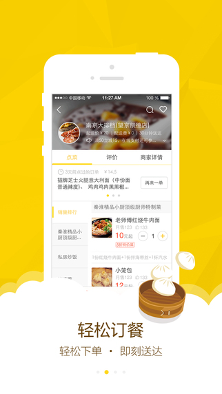 美团外卖app图4