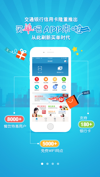 买单吧安装最新版图4