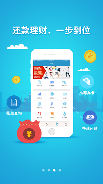 买单吧安装最新版图2