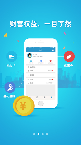 买单吧安装最新版图3