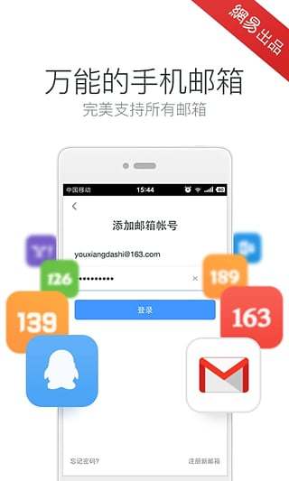 邮箱大师(5)