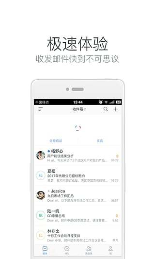 邮箱大师(4)
