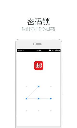 邮箱大师(2)