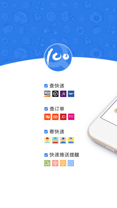快递100(3)