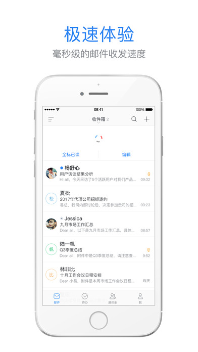 网易邮箱大师(2)
