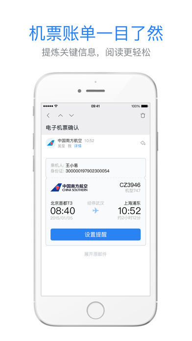 网易邮箱大师(4)