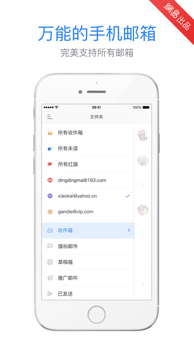 网易邮箱大师(1)