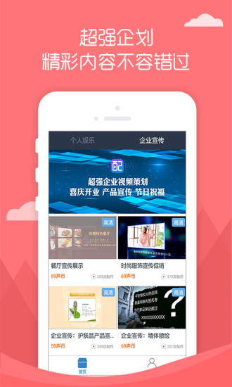 视频配音秀图4