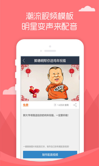 视频配音秀图2