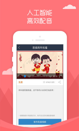 视频配音秀图3