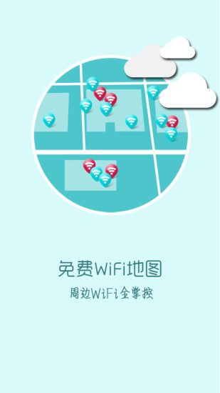 快牙免费wifi图3