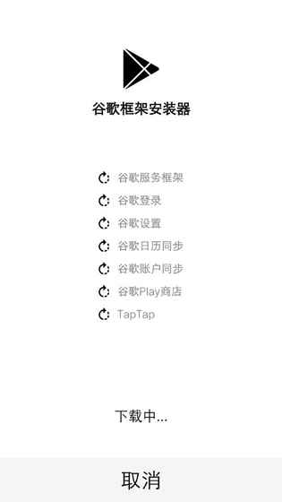 谷歌安装器图3