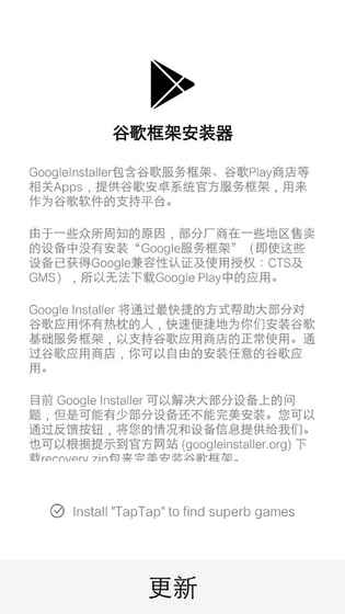 谷歌安装器图2