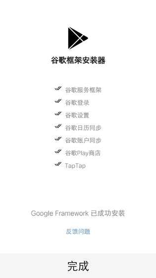 谷歌安装器图4
