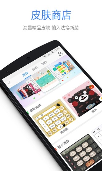 QQ输入法图2