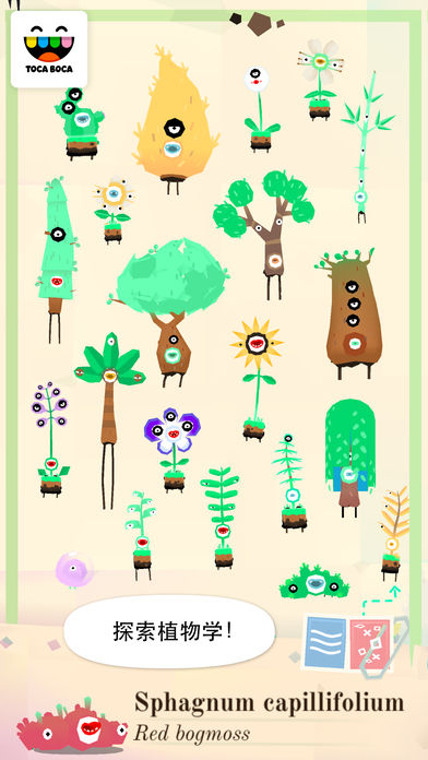 托卡实验室：植物图5