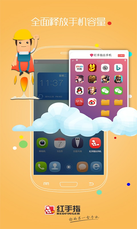 红手指图3