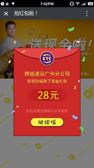 跨越速运(4)