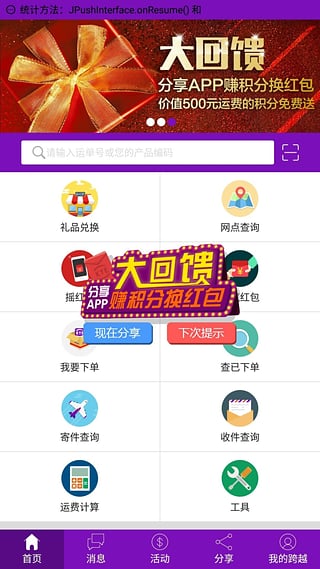 跨越速运(1)
