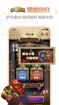炉石传说盒子App(3)