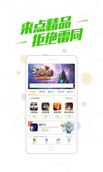 360游戏大厅图4