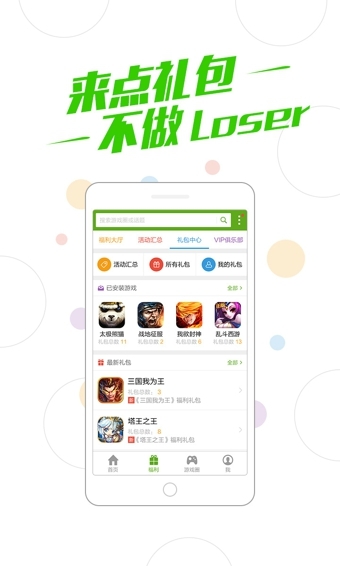 360游戏大厅图3