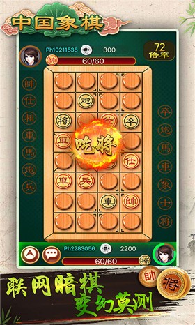 天梨中国象棋(1)