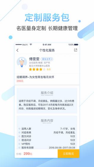 微医生(2)