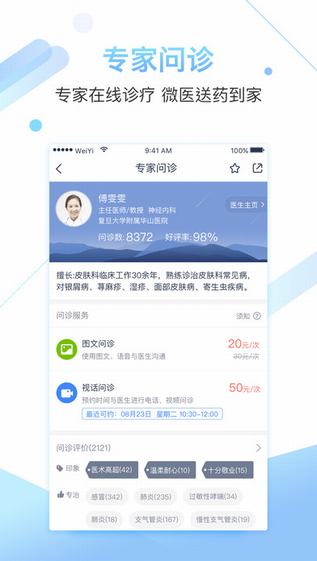 微医生(4)