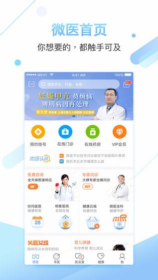 微医生(3)