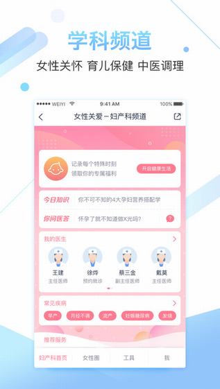 微医生(1)