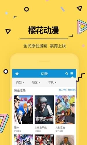 樱花动漫官方版图4