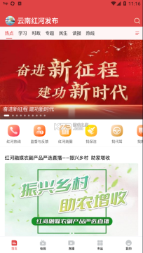 云南红河发布安卓版(1)