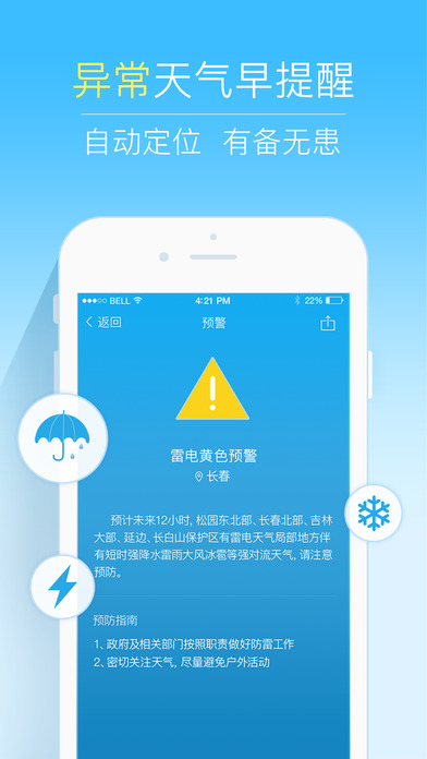 2345天气王图2