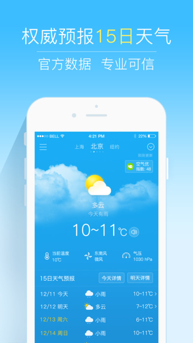 2345天气王图4