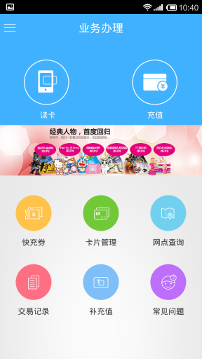北京一卡通app图4