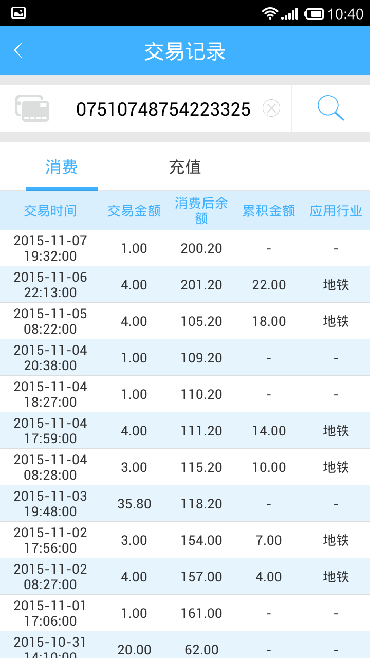 北京一卡通app