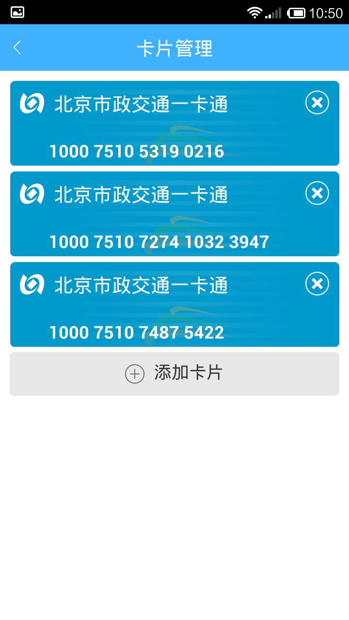 北京一卡通app图2