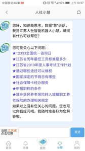 江苏智慧人社图4