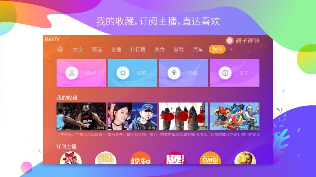 Bestv橙子视频图1