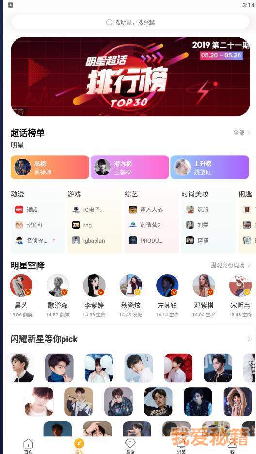微博超话图3