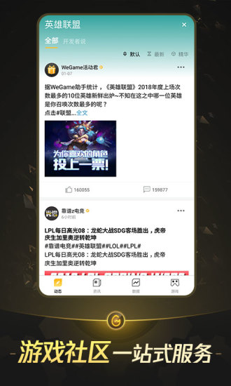 掌上WeGame(2)