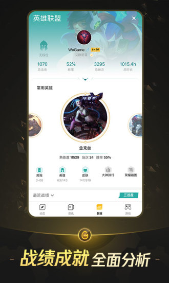 掌上WeGame(4)