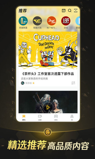 掌上WeGame(3)
