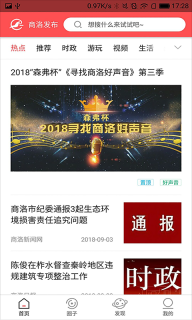 商洛发布图4