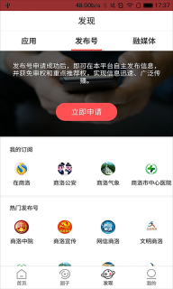 商洛发布图3