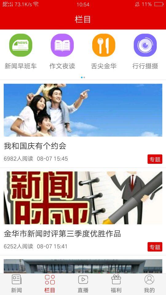 金华新闻图3