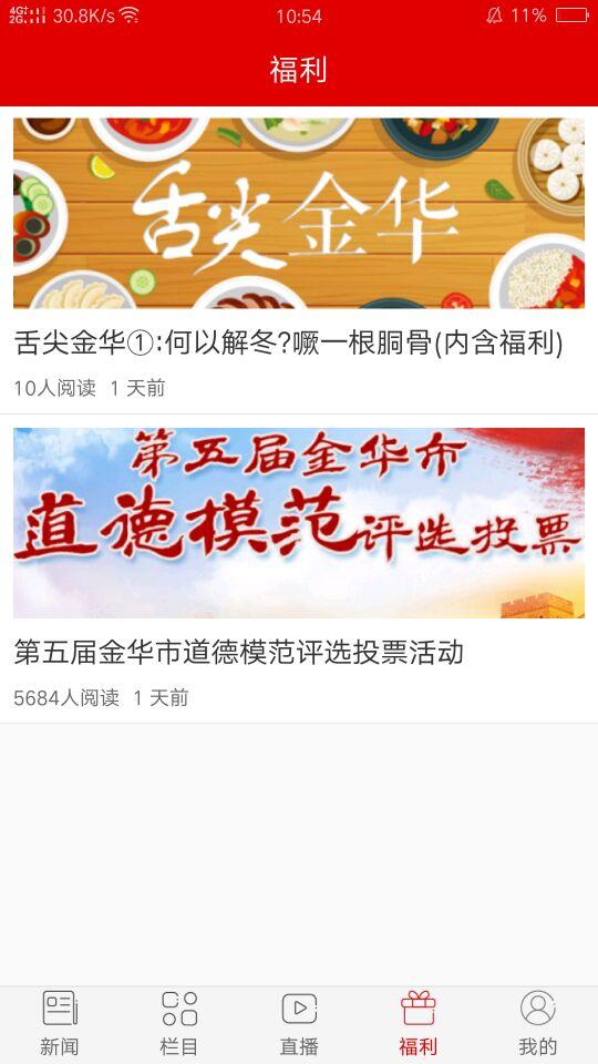 金华新闻图5