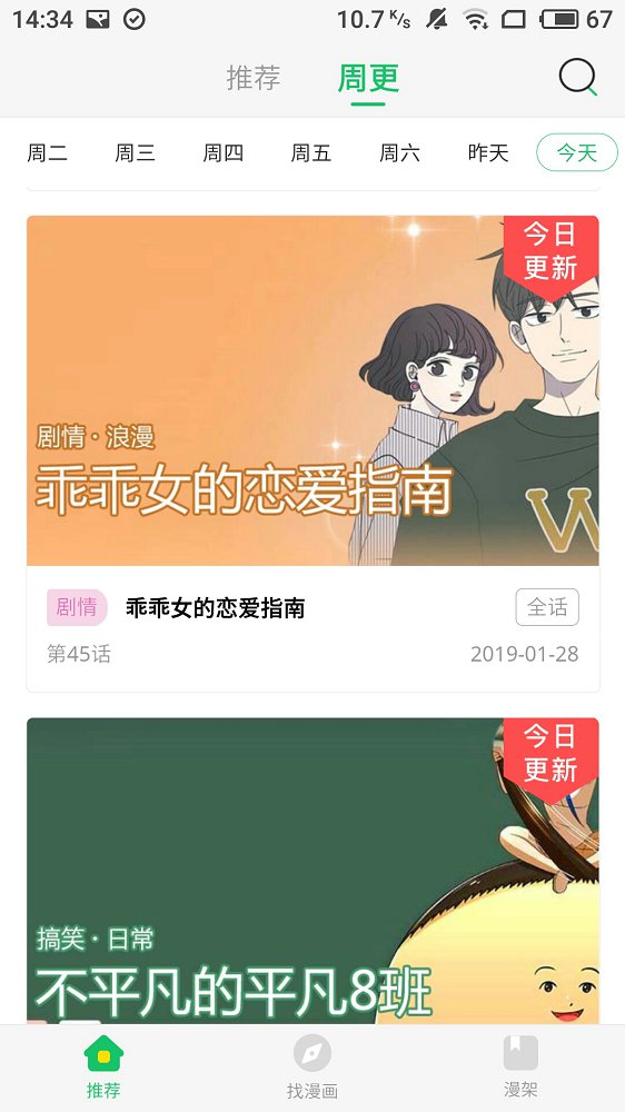 谜妹漫画图1