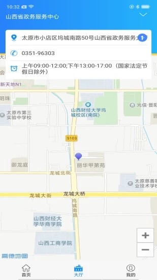 三晋通app图2